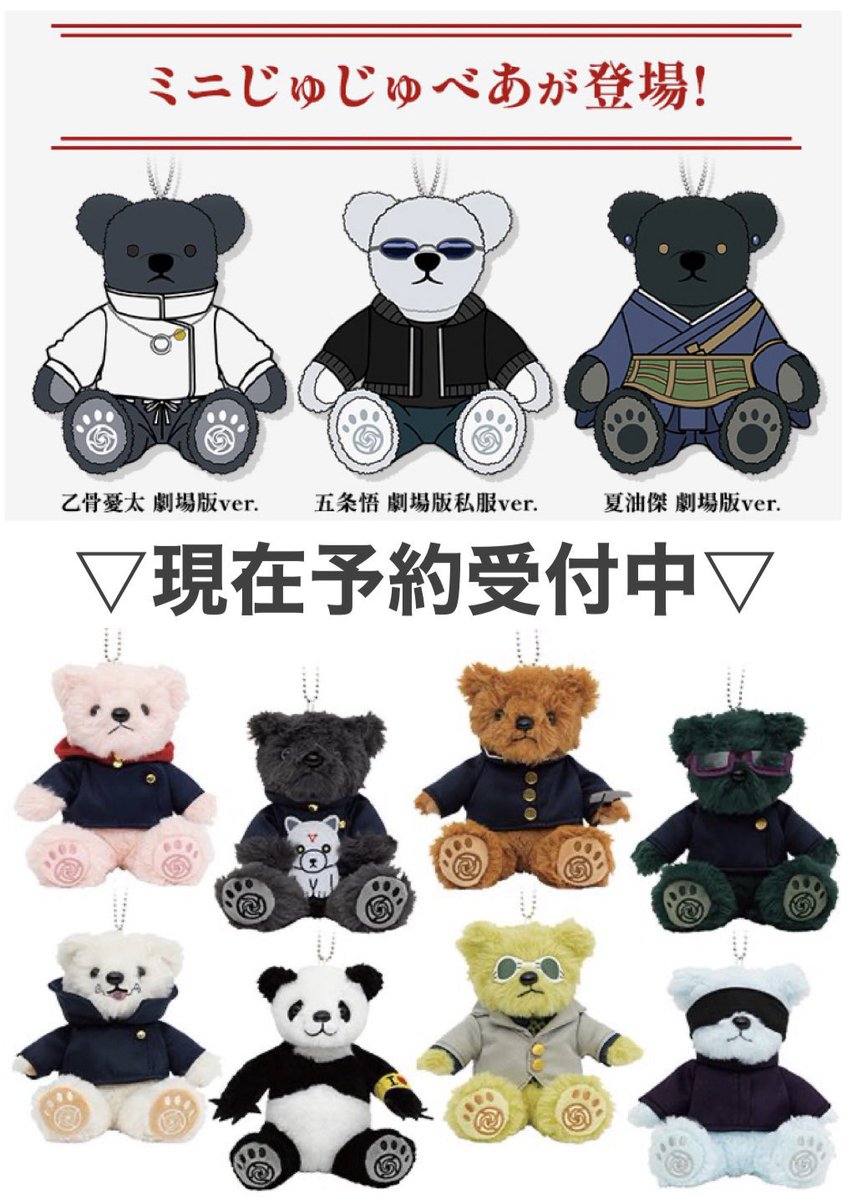 劇場版 呪術廻戦0 じゅじゅベア 五条悟 夏油傑 セブンネット