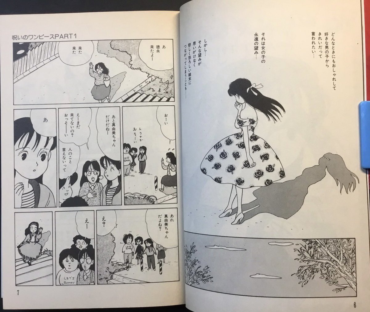 呪いのワンピース 内田春菊 ハロウィン少女コミック館 平成2年初版