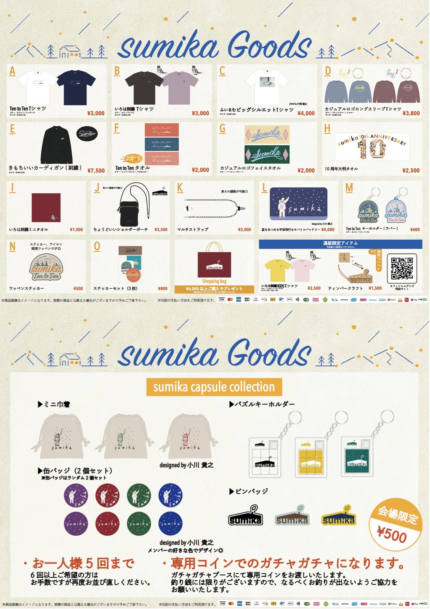 sumika グッズセット sumika グッズ sumika グッズセット sumika