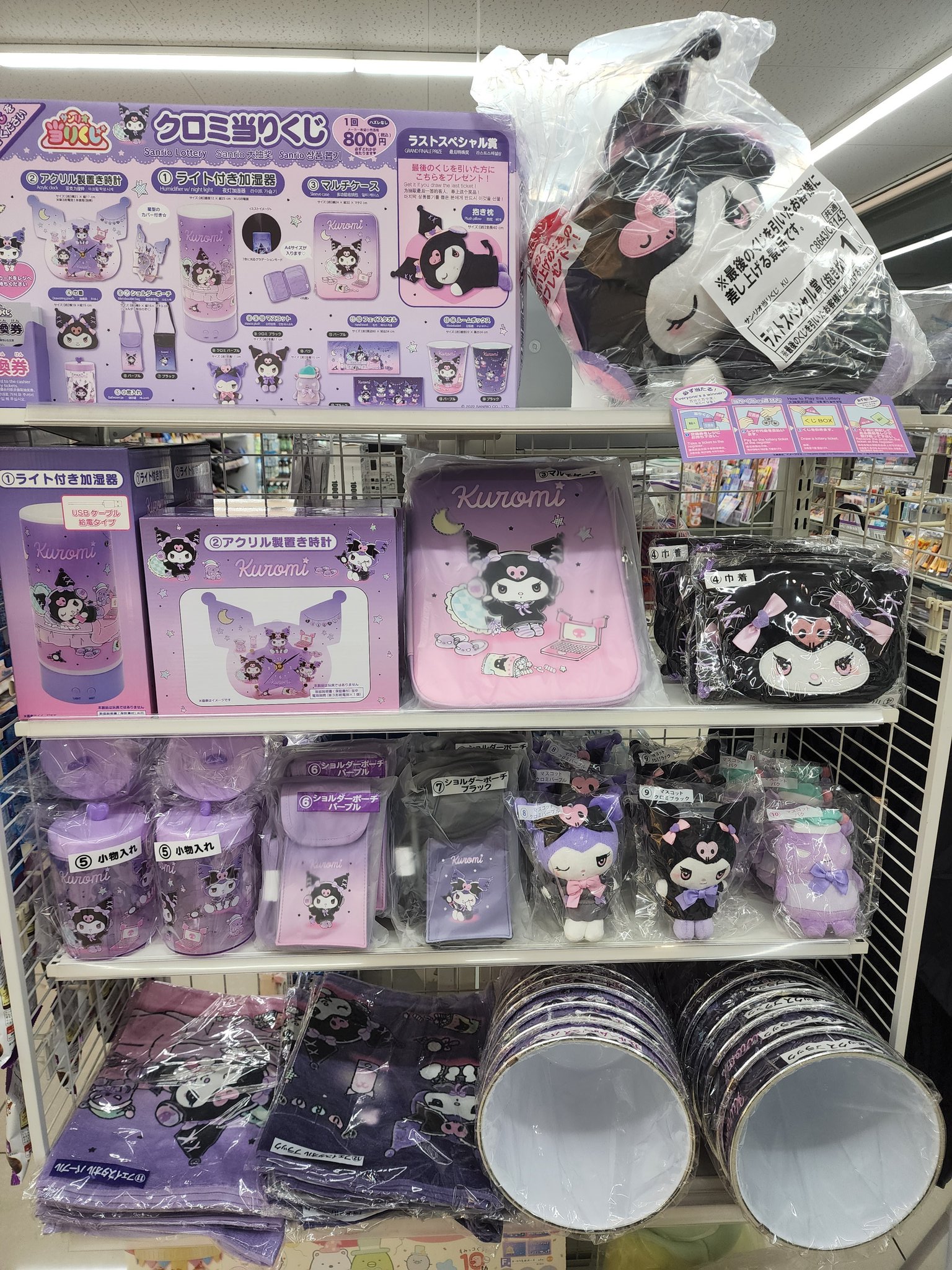 クロミ当りくじ クロミ当たりくじ クロミ一番くじ 1ロット ♪サンリオ