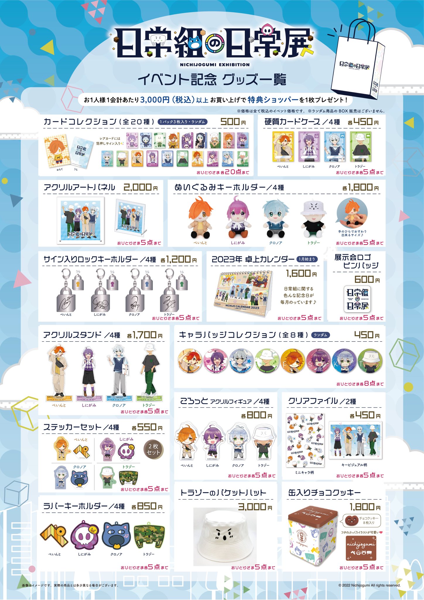 日常組の日常展ぺいんとグッズまとめ売り 日常組グッズ ぺいんと