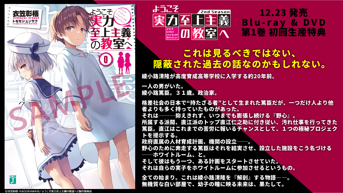 ようこそ実力至上主義の教室へ 0巻 DVD Blu-ray 1巻 初回特典