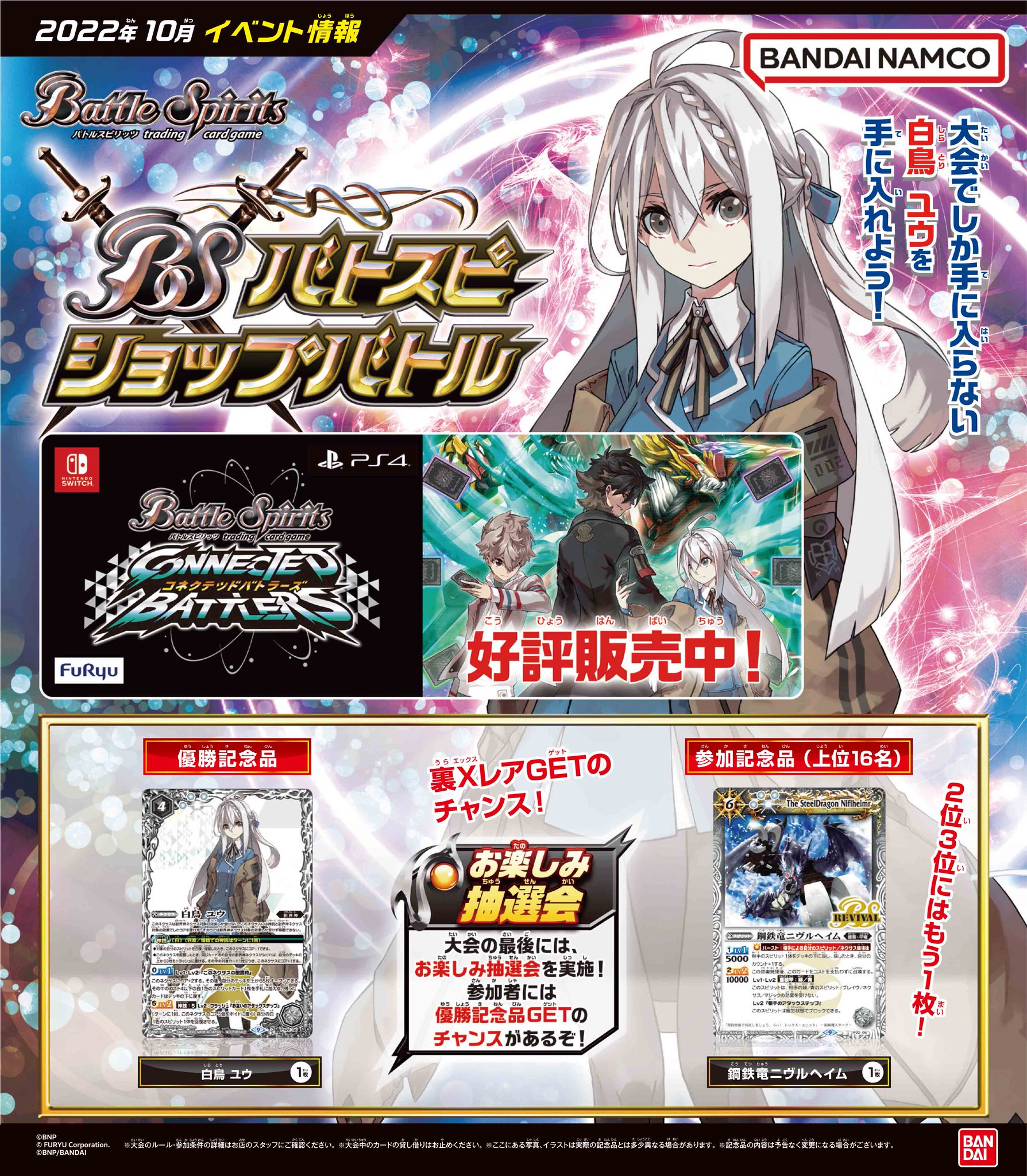 バトルスピリッツ 白鳥 ユウ SECRET 3枚セット 白鳥ユウ シークレット3