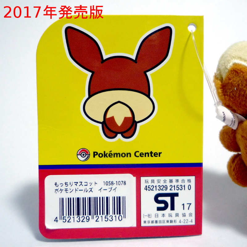 ポケモンセンター ポケモンドールズ ブイズ ポーチ 2017 レア ポケモン