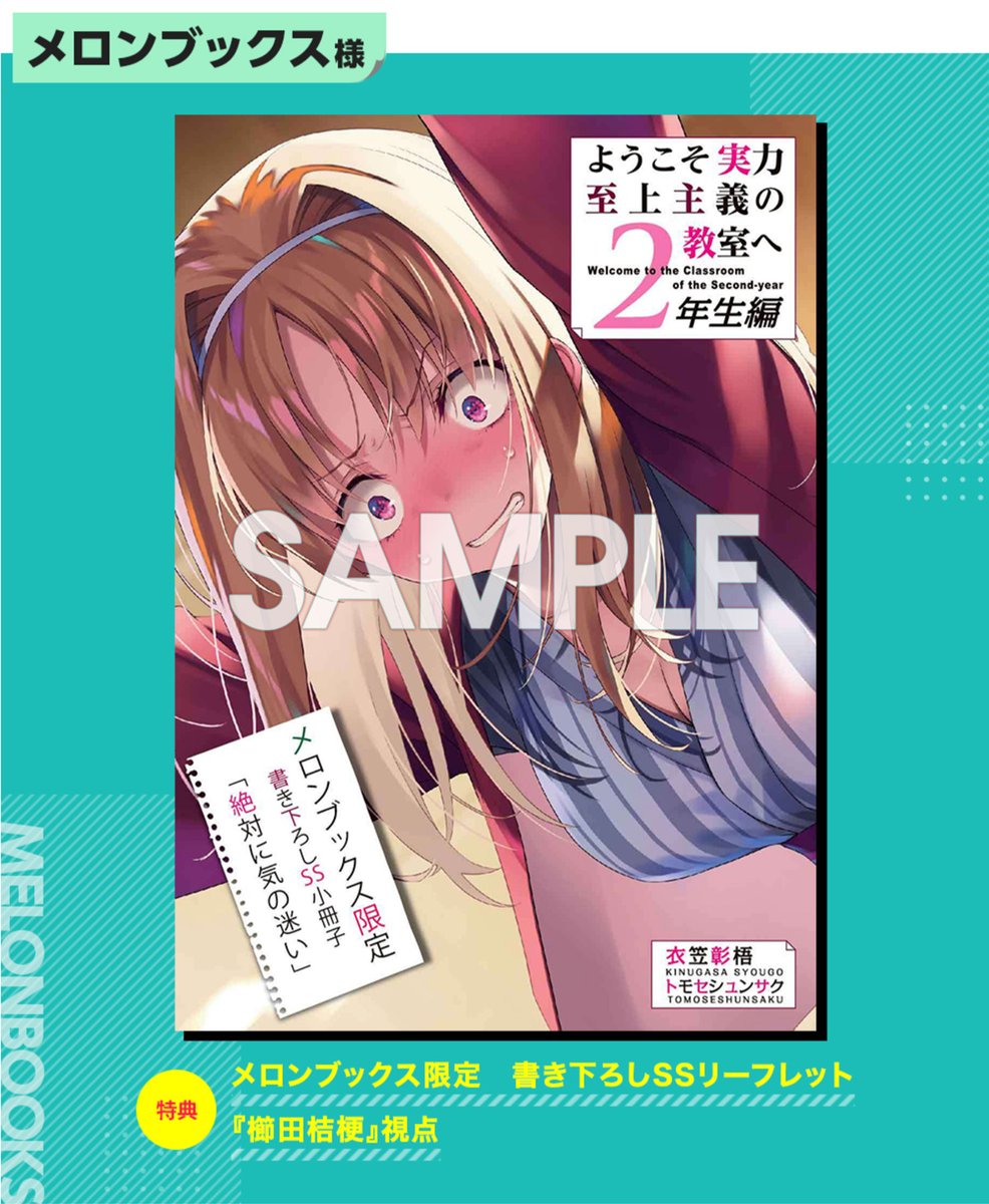 2年生編8巻 店舗特典紹介②】 ✨メロンブックス✨ ／ 書き下ろし