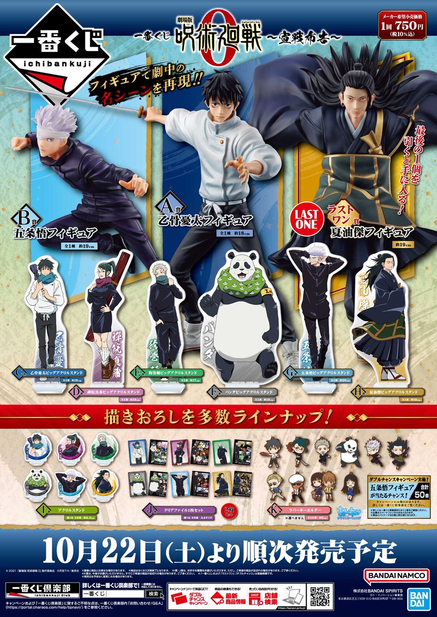 呪術廻戦 一番くじ ポスターセット 一番くじ 呪術廻戦 I賞