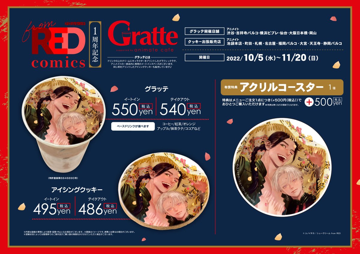 僕の番はサラブレットΩ アニメイトカフェグラッテ アクリルコースター