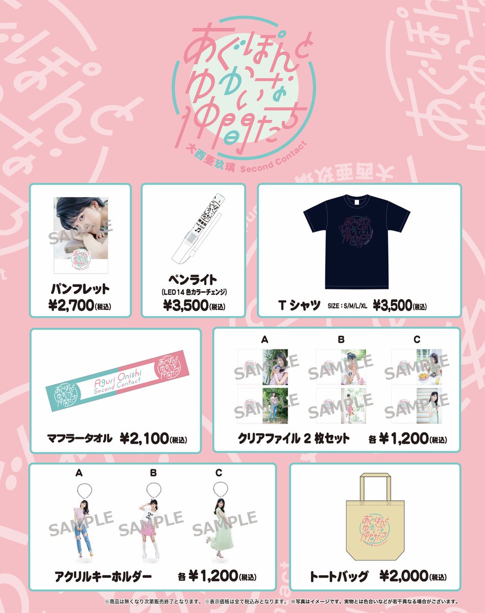 ✨🌈グッズ情報解禁！🌈✨／ 💙2022.10.22開催💛 #大西亜玖璃 Second