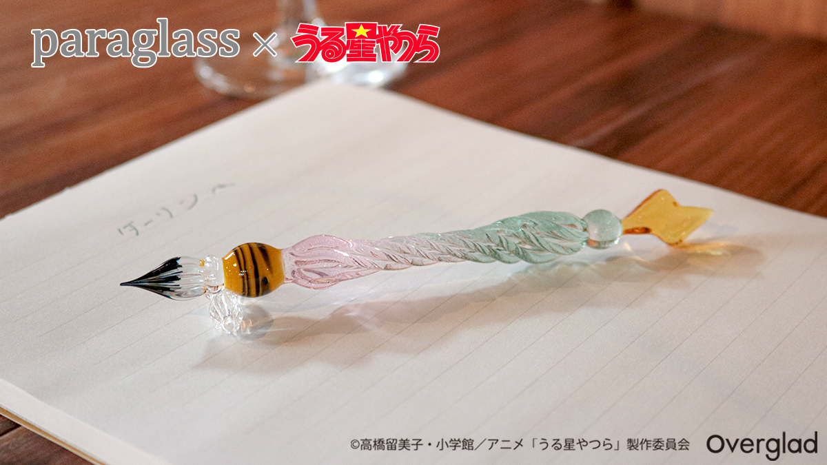 TVアニメ『うる星やつら』より、ラムちゃんをイメージしたガラスペンが