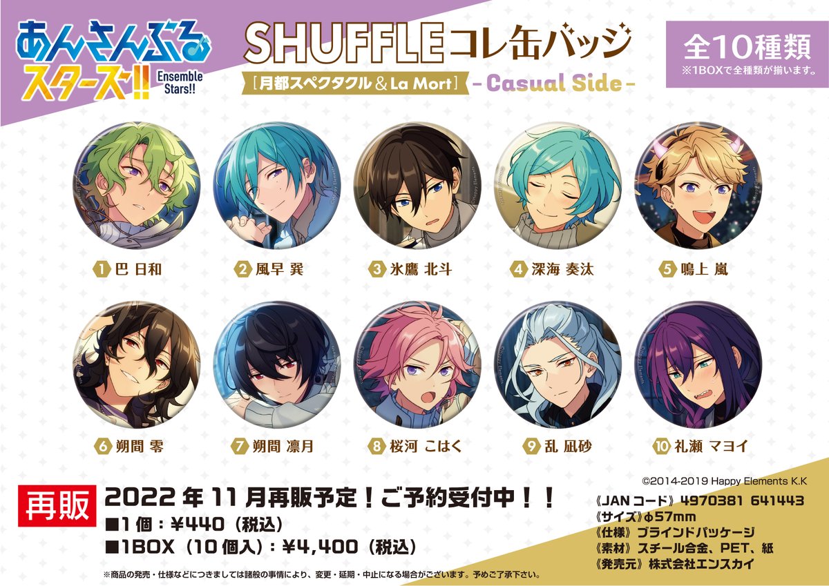 あんスタ 缶バッジ シャッフル缶 巴日和 43点 あんスタ 缶バッジ