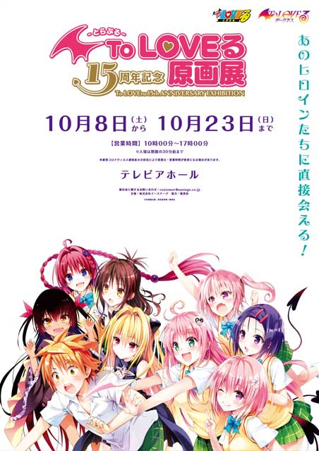 To LOVEる ダークネス 15周年原画展 プレミアムカラーアート 2種セット