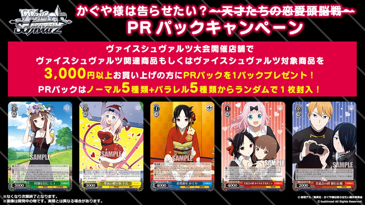 ヴァイスシュヴァルツ公認ショップ大会 3月・4月度PRパック プロモ 未