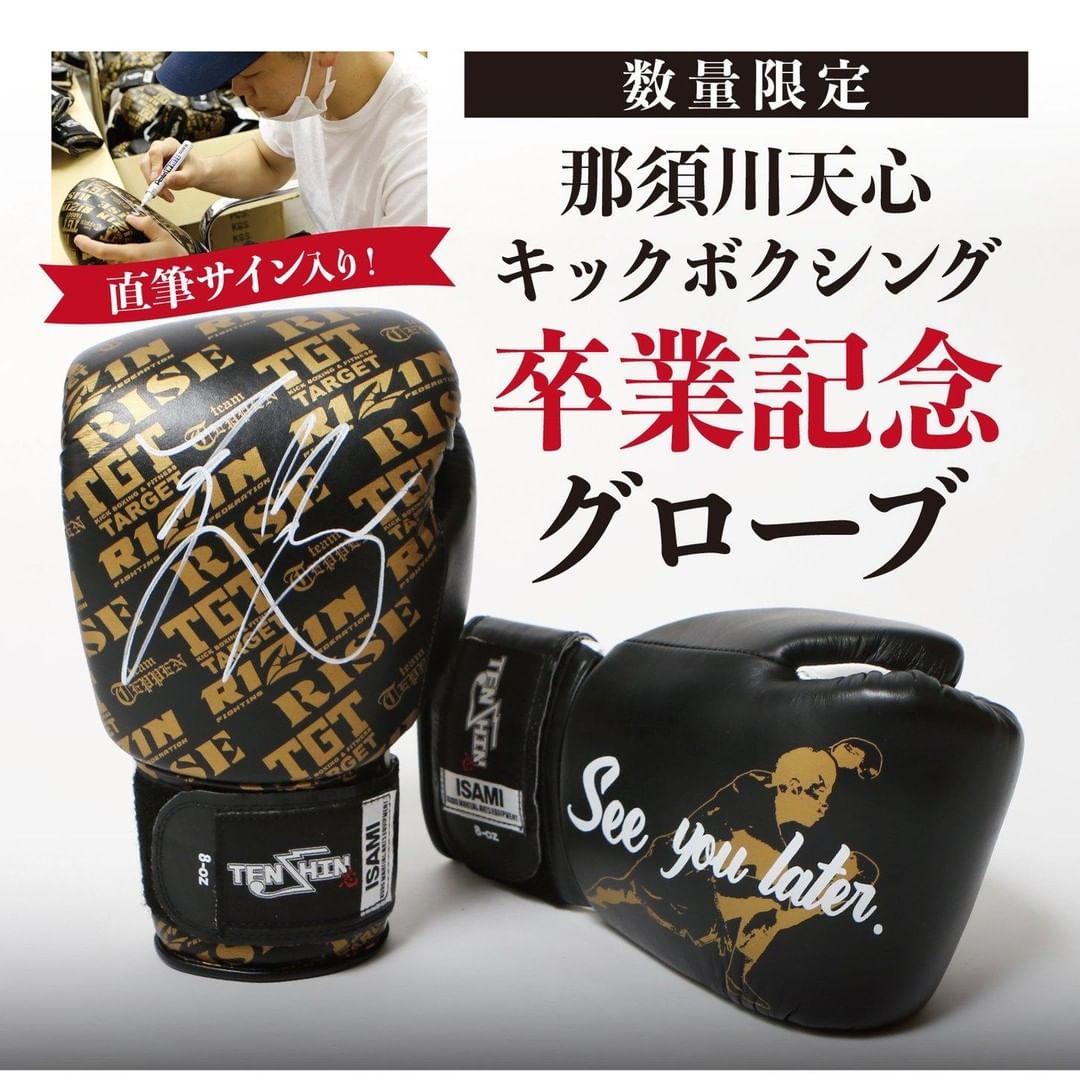 那須川天心×wested youth コラボグローブ！ 那須川天心Tenshin Wasted