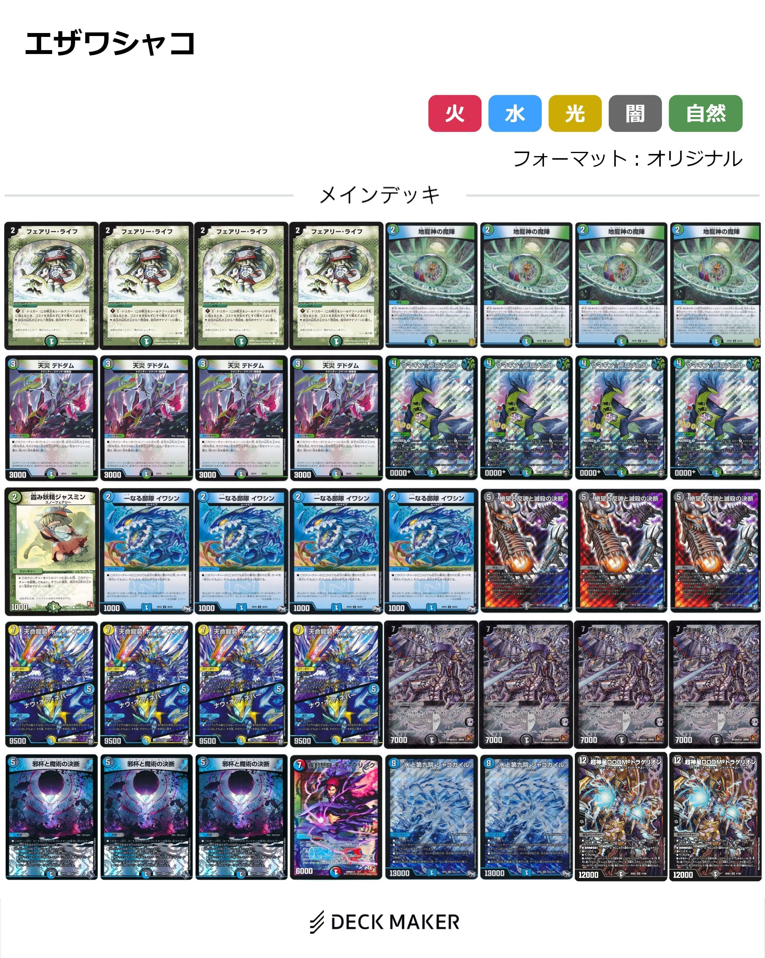 デュエマ 青黒エザワDOOM デッキ デュエマ 青黒エザワDOOM デッキ