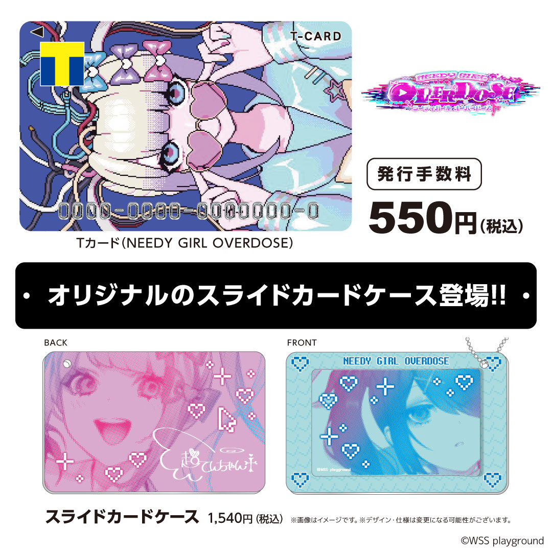 NEEDY GIRL OVERDOSE×Tカード／ Tカード（NEEDY GIRL OVERDOSE）WEB
