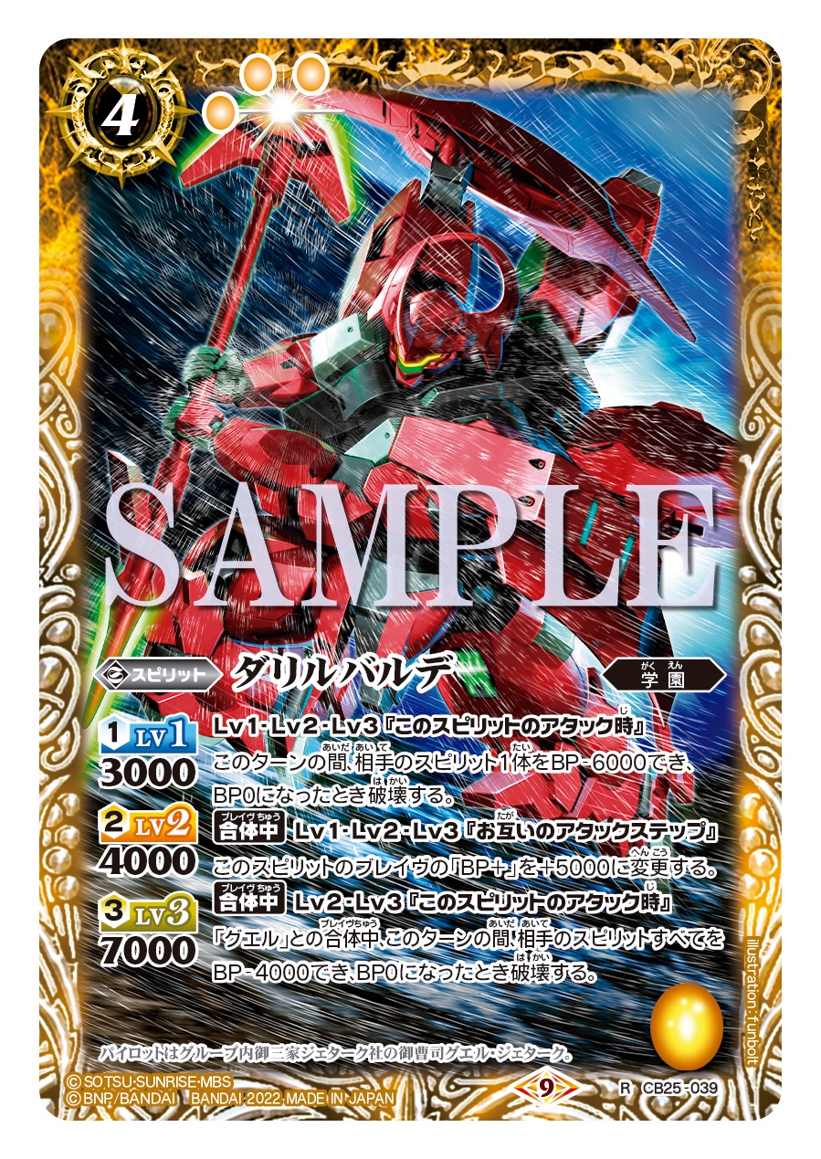 バトスピ エアリアル デッキ 水星の魔女 バトルスピリッツ 水星の魔女