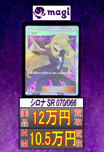 ポケモンカード シロナ sr ウルトラムーン 指指し シロナ 指差しSR