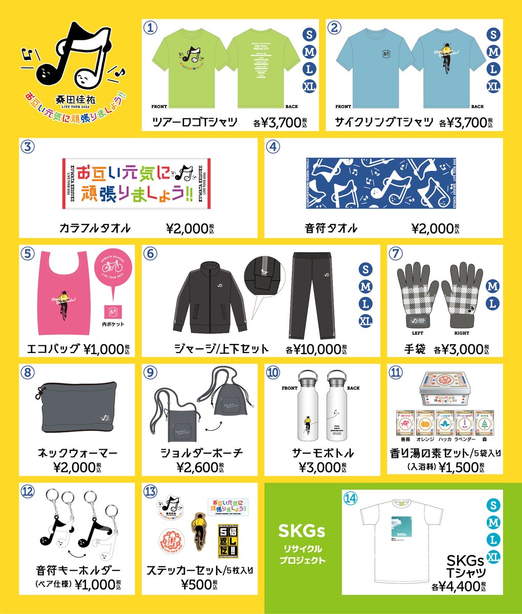 いよいよ来週からスタート‼️🚴‍♂️💨 ♫♫ #桑田佳祐 LIVE TOUR 2022