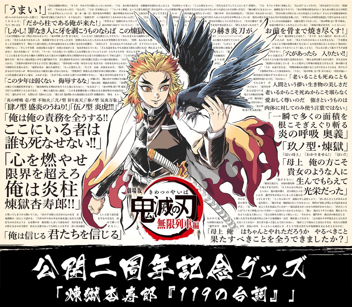 鬼滅の刃 ダイニング ポスカ 原画ポスター 無限列車 煉獄杏寿郎 お