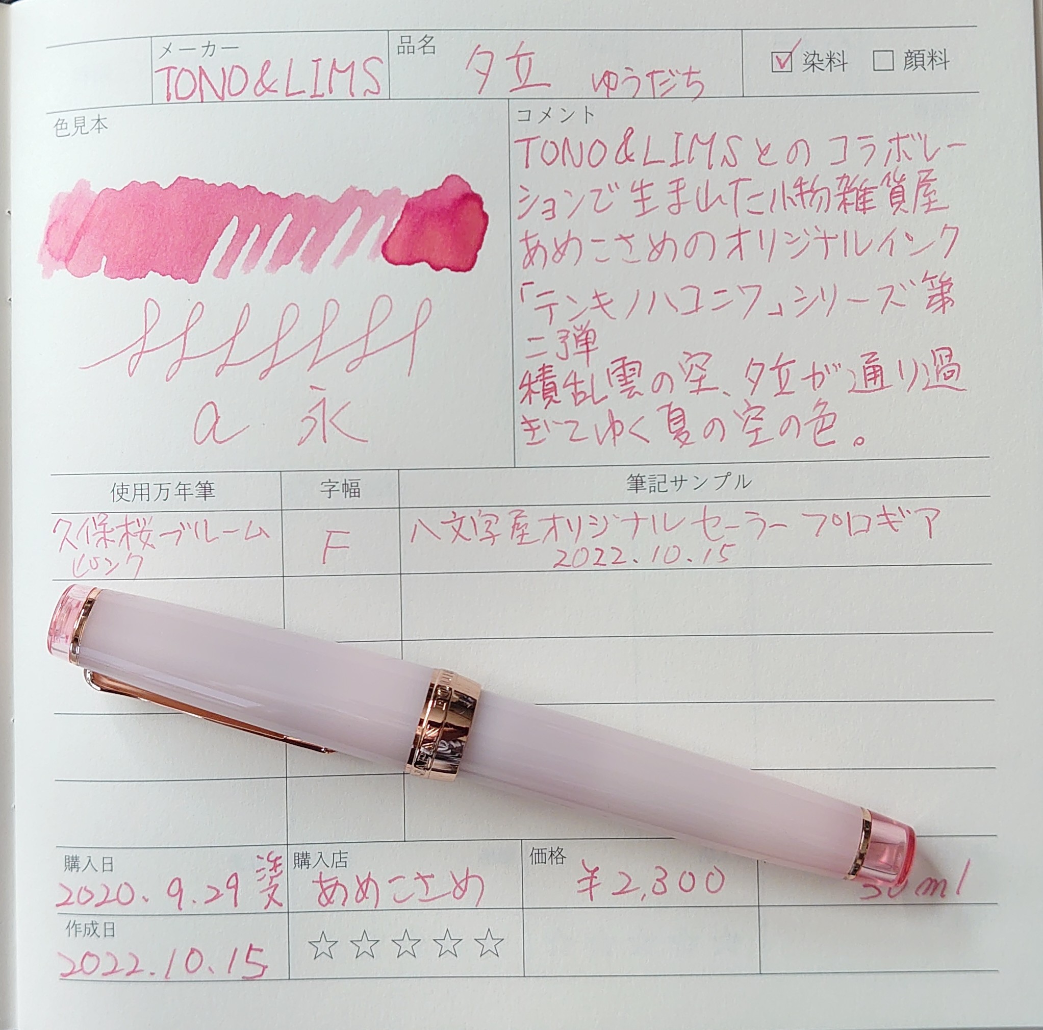 新品未使用 久保桜ブルームピンク 万年筆 中細MF 八文字屋 万年筆 久保