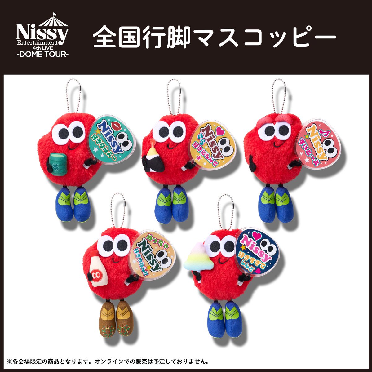 Nissy 西島隆弘 りっぴー リッピー Lippy Lippy」が一番くじに初登場