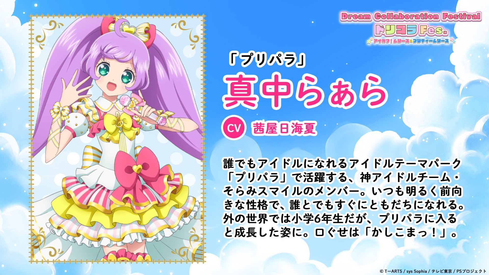 プリパラ ドリチケ CR ドリームパレードプリンセスコーデ らぁら 色