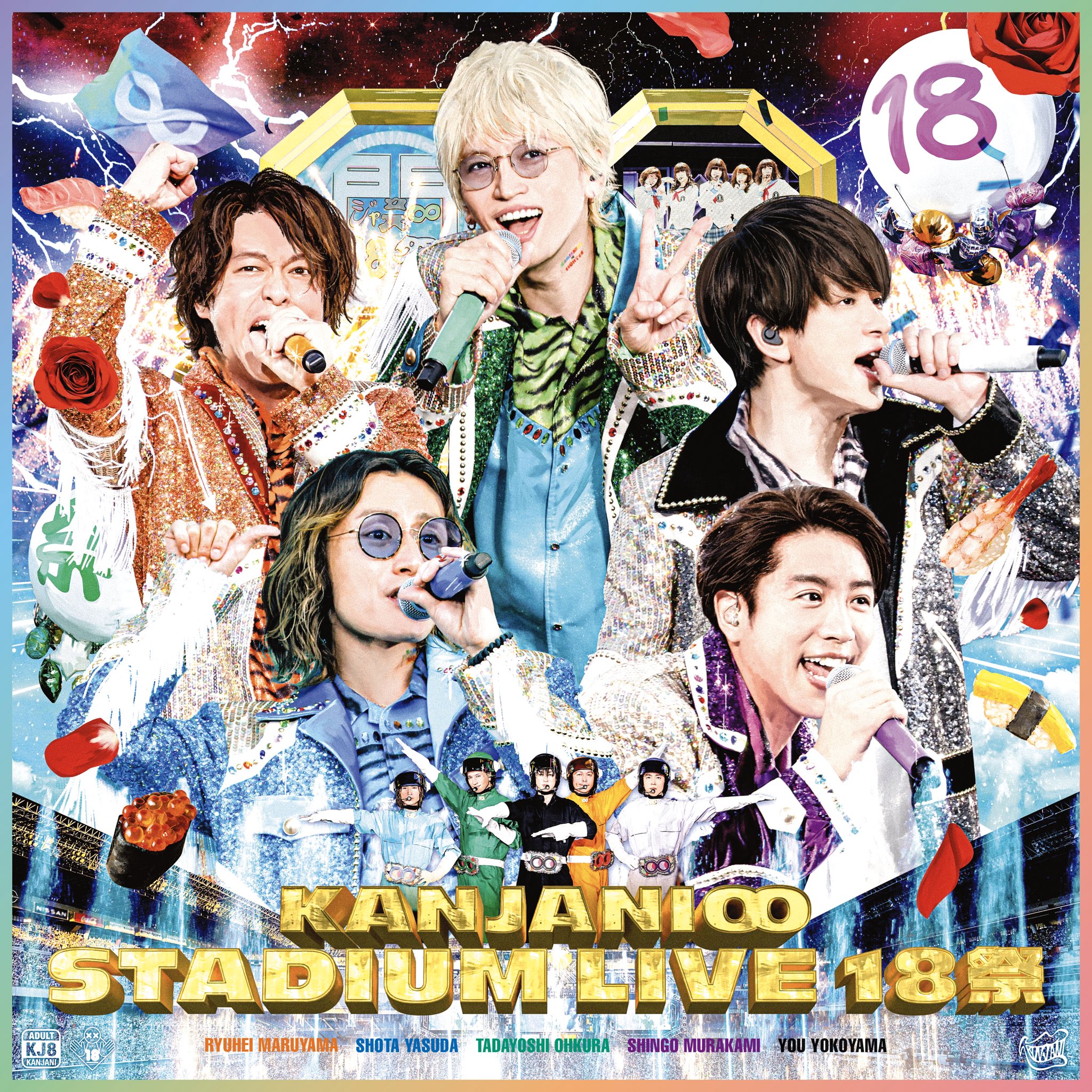 関ジャニ∞ まとめ売り