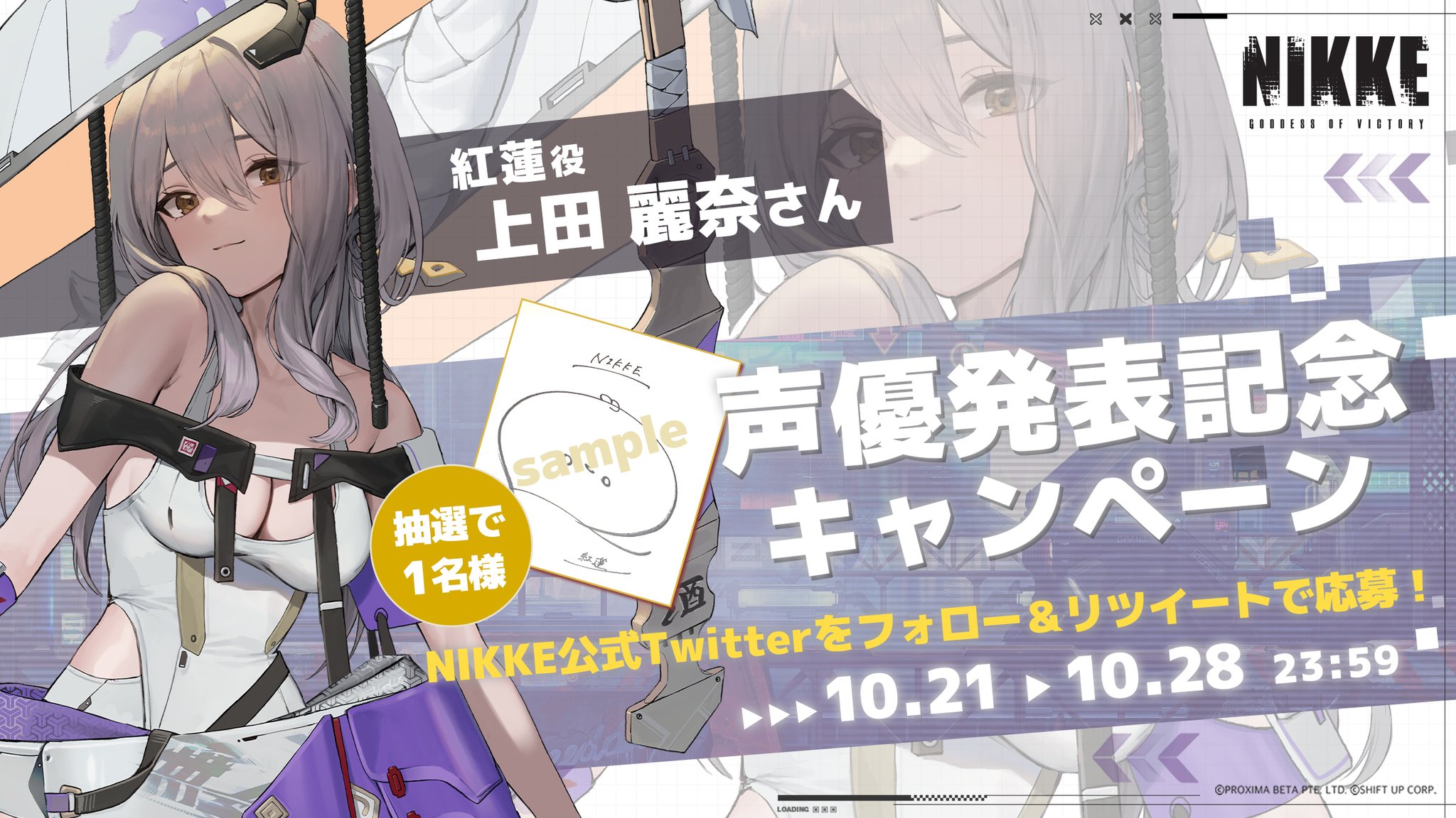 ヴァイス/勝利の女神：NIKKE/SP/上田麗奈サイン/“紅蓮一閃”紅蓮