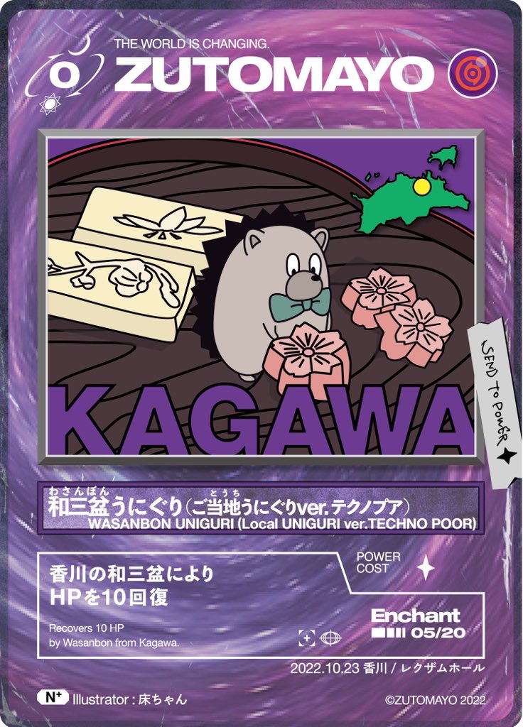 ずっと真夜中でいいのに。 ずとまよ ズトカ ご当地カード コンプリート