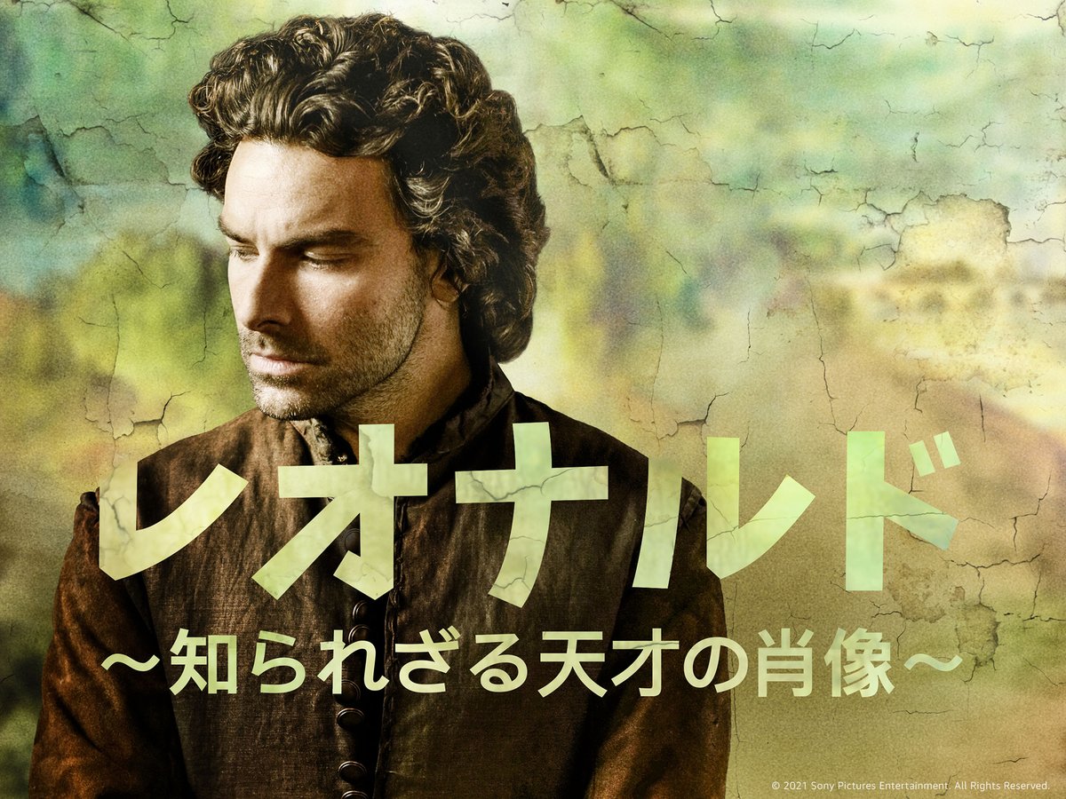 ダ・ヴィンチが殺人容疑で逮捕—— ？​ ​ドラマ『レオナルド ～知られ