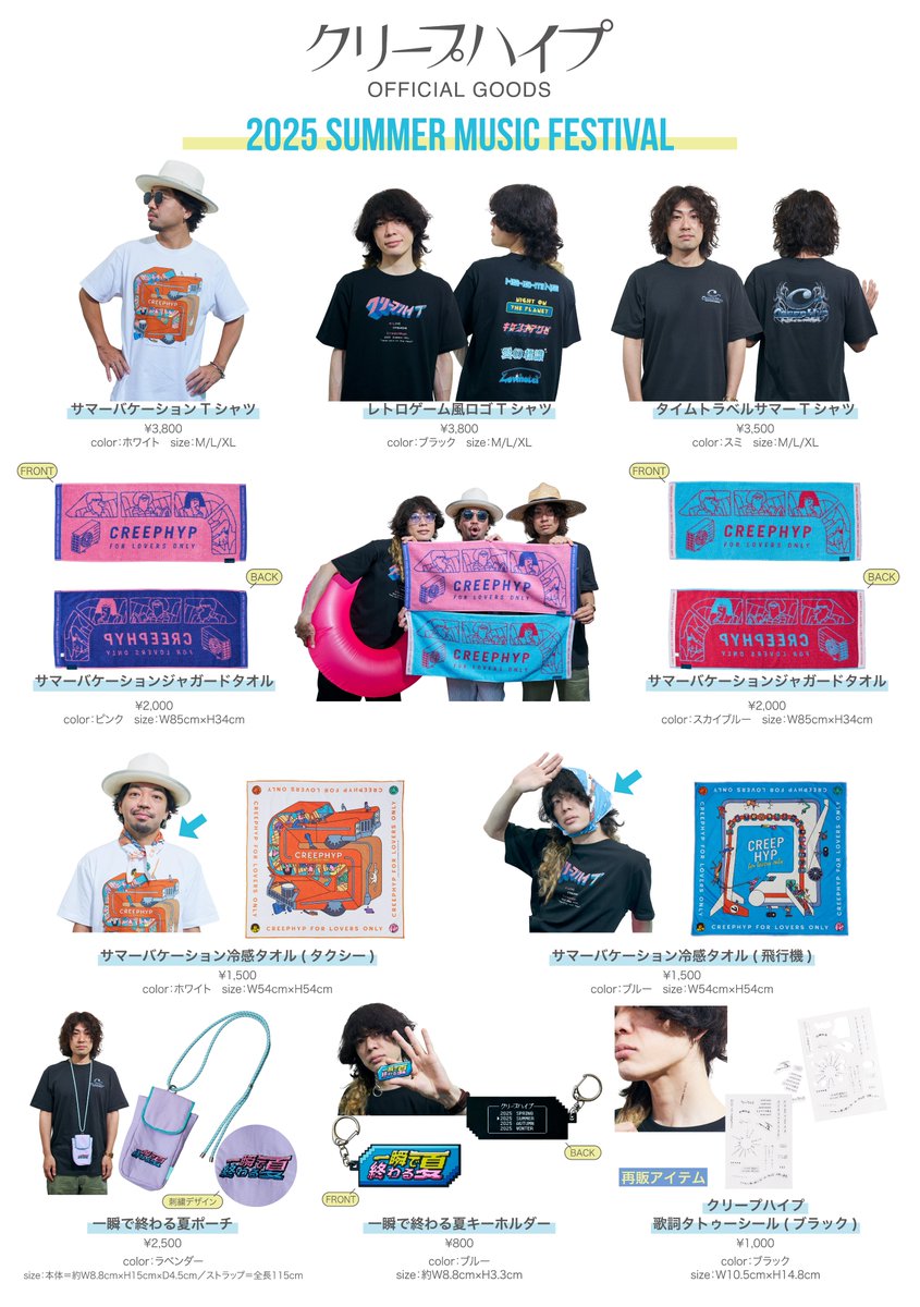 クリープハイプ グッズ まとめ売り グッズ情報】 本日20:00〜 2025年