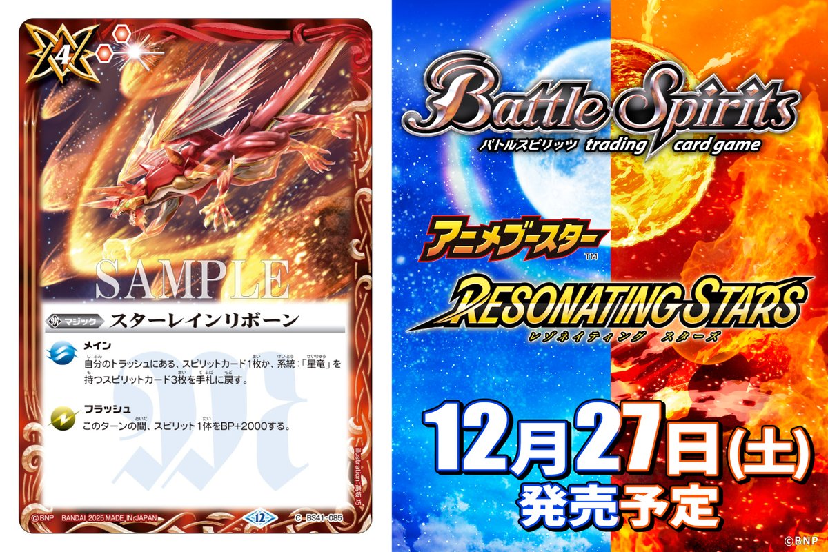 わ*。様 バトルスピリッツ レゾネイティングスターズ 新品即納』{TCG