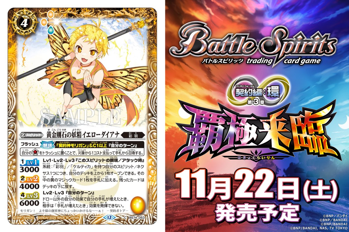 覇極来臨 ミトラ3コンセット 覚竜 バトスピ バトスピ 覇極来臨 覚竜