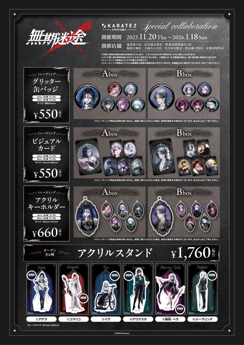 無期迷途 カラオケの鉄人 アウグスタ ルームキー風カード アクリル