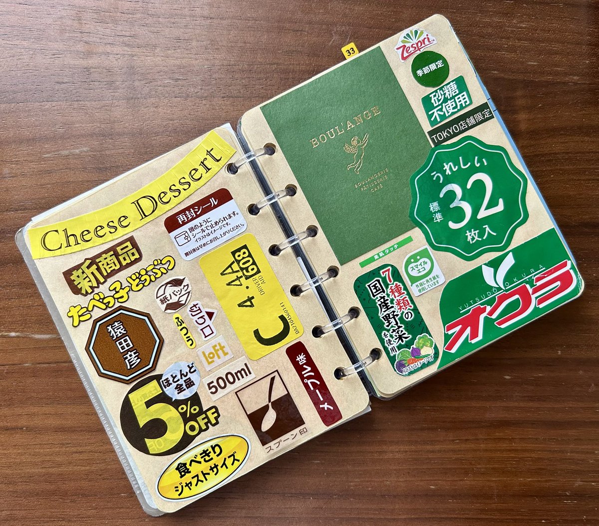 ジャンクジャーナル