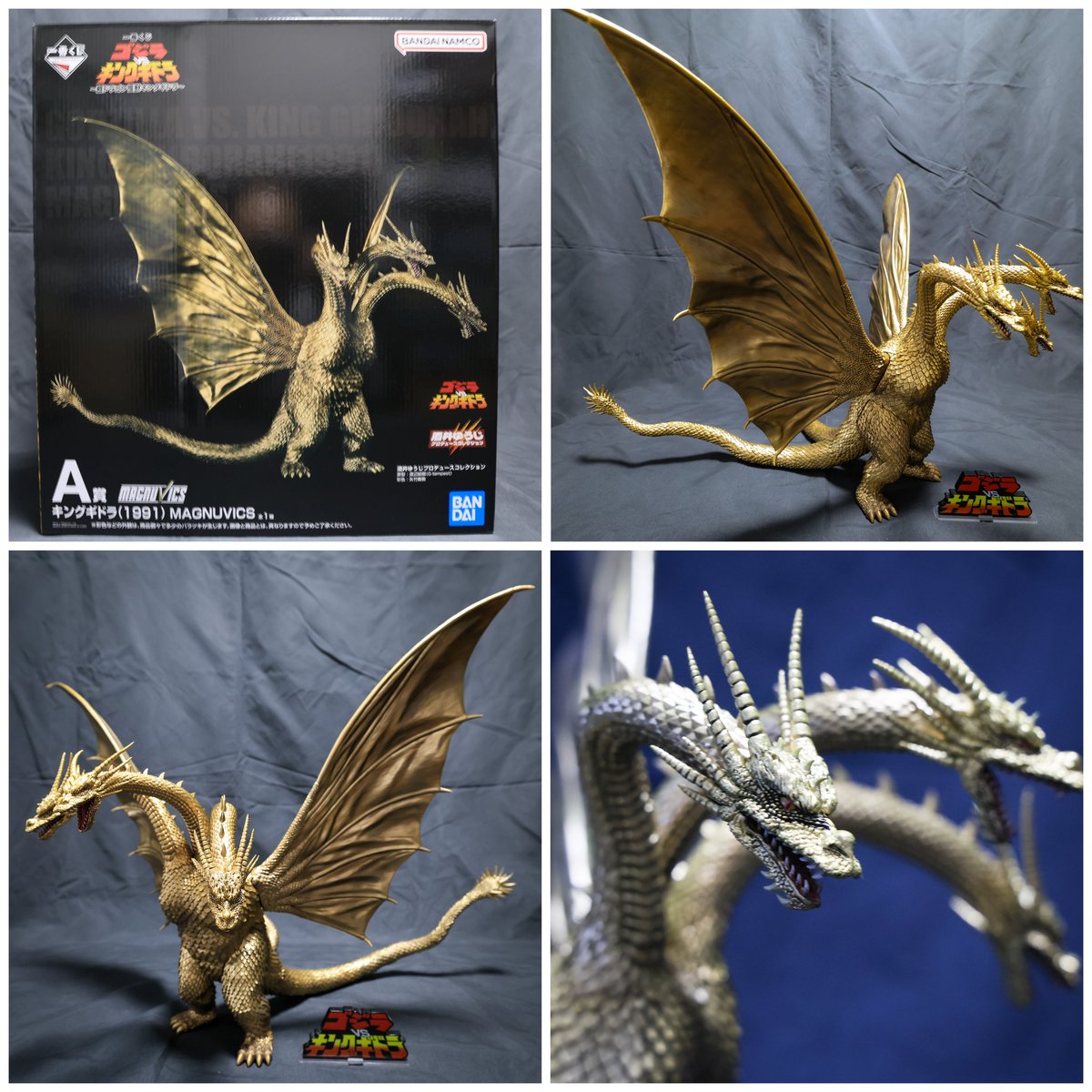 キングギドラ(1991) MAGNUVICS 一番くじ A賞 一番くじ A賞
