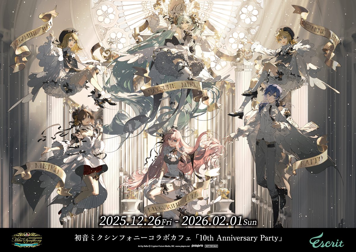 初音ミクシンフォニー シークレット 8点 初音ミクシンフォニー公式