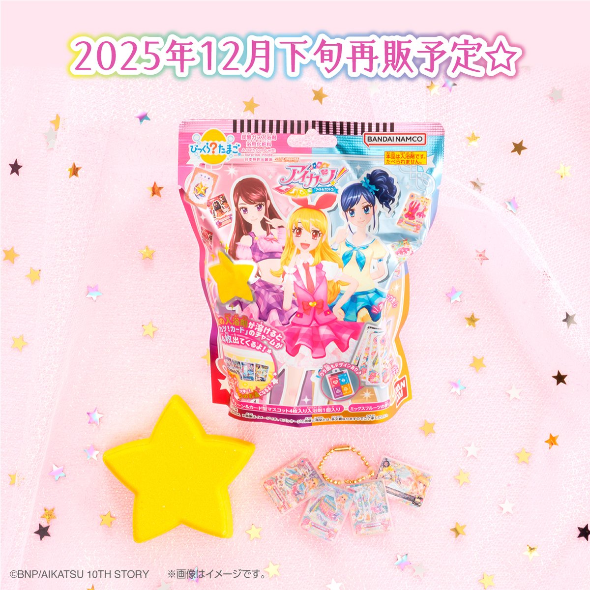 アイカツ マカロンアラモードサングラス オフィシャルショップ購入者