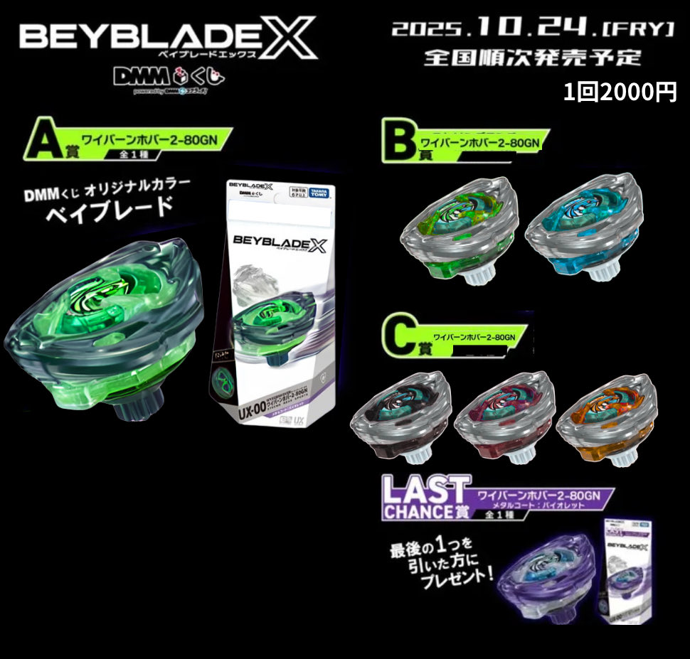 ワイバーンホバー2-80GN ストリングランチャー セット A賞 B賞 ของ