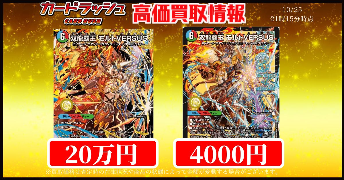 店舗満額査定】モルトVERSUS モルトバーサス シークレット TCGshop193