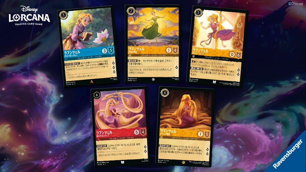 ロルカナ ラプンツェル foil ロルカナ】ラプンツェル 太陽の輝き【C