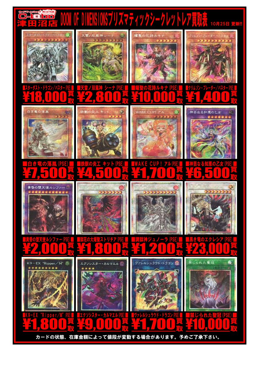 スターダスト・ドラゴン/バスター プリズマティックシークレット