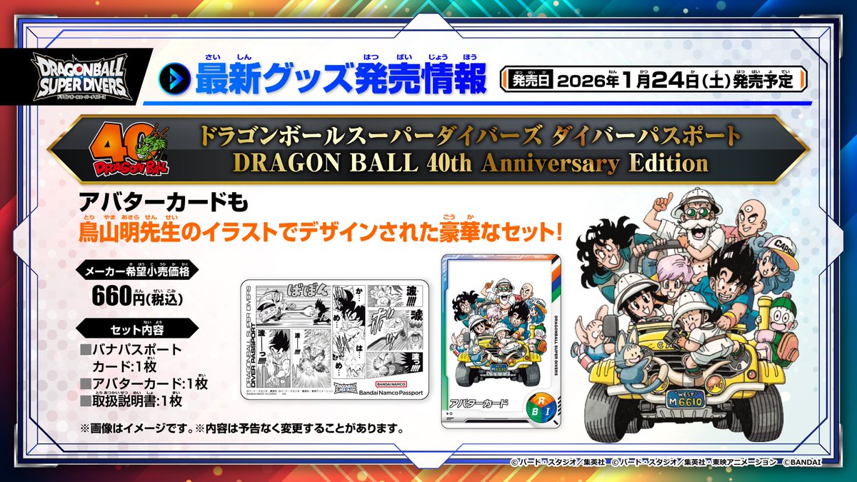 ⚠️情報解禁⚠️ #ダイバーズ1周年 記念イベント #超周年BUPPAフェス