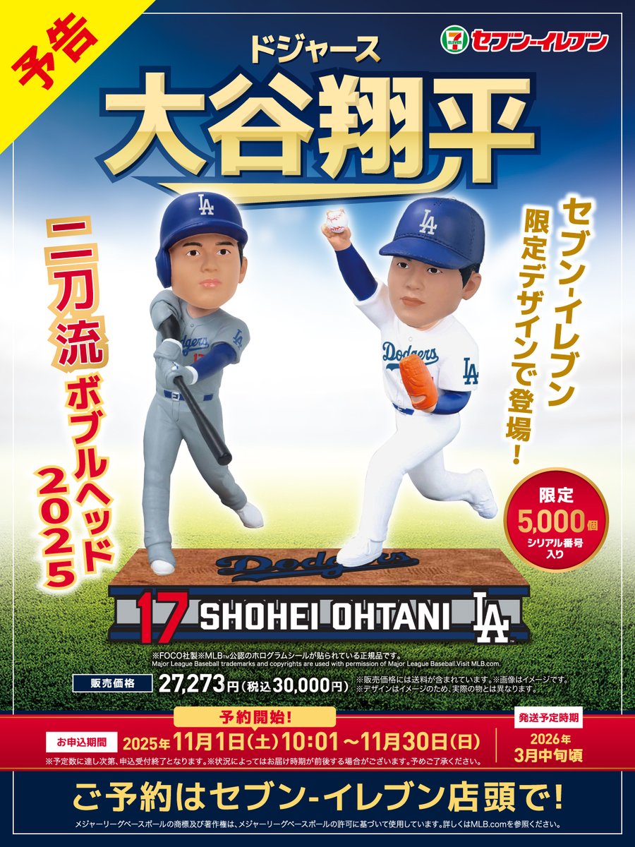 960個限定】大谷翔平 MVP 二刀流 ボブルヘッド 限定品】大谷翔平二刀流