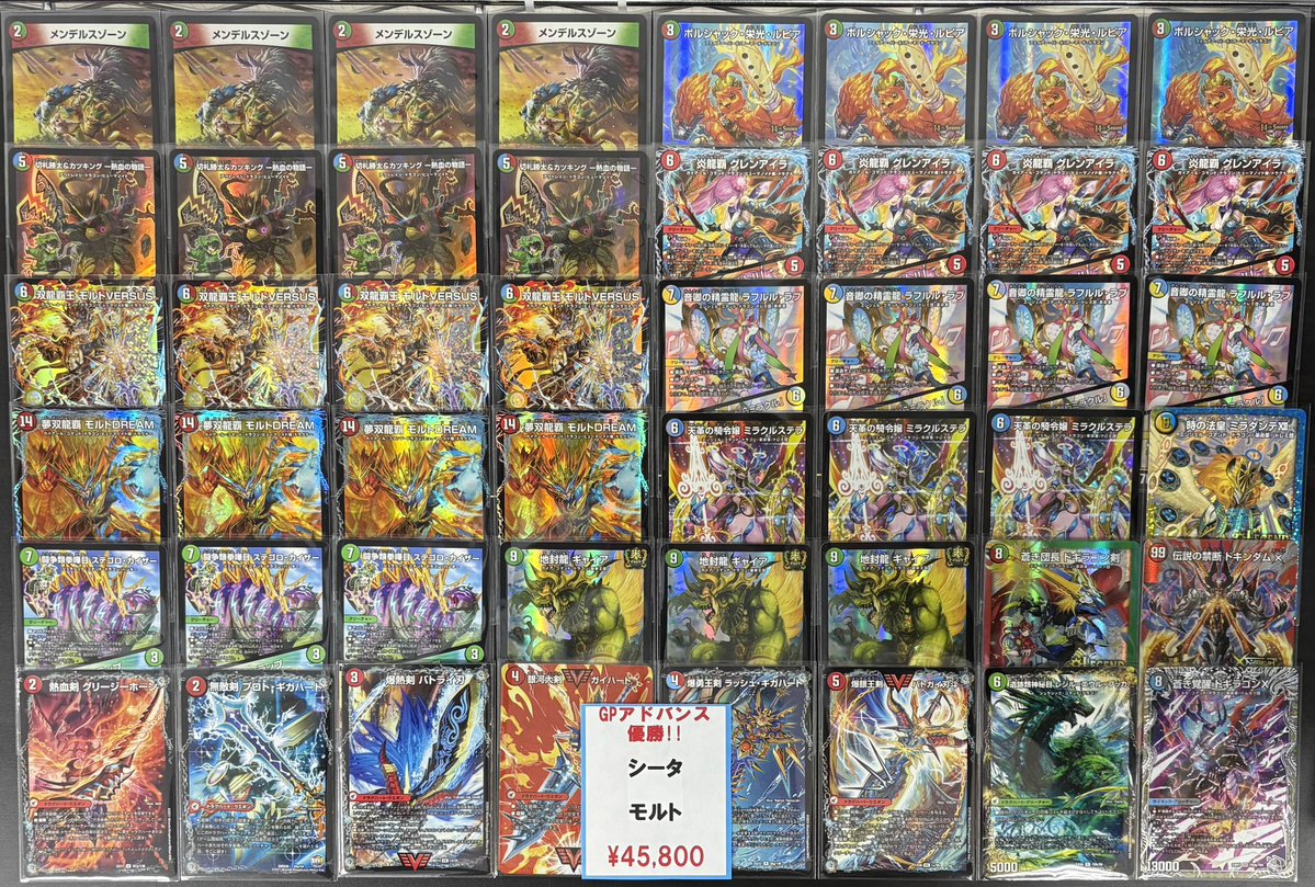 モルトversus GP優勝構築 シータモルト デッキ デュエルマスターズ