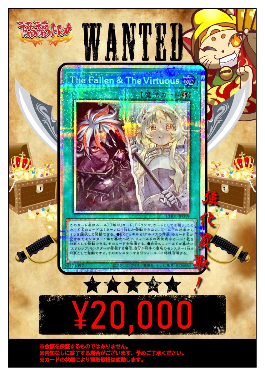 The fallen & the virtuous 聖痕喰らいし竜アジアプリズマ The Fallen