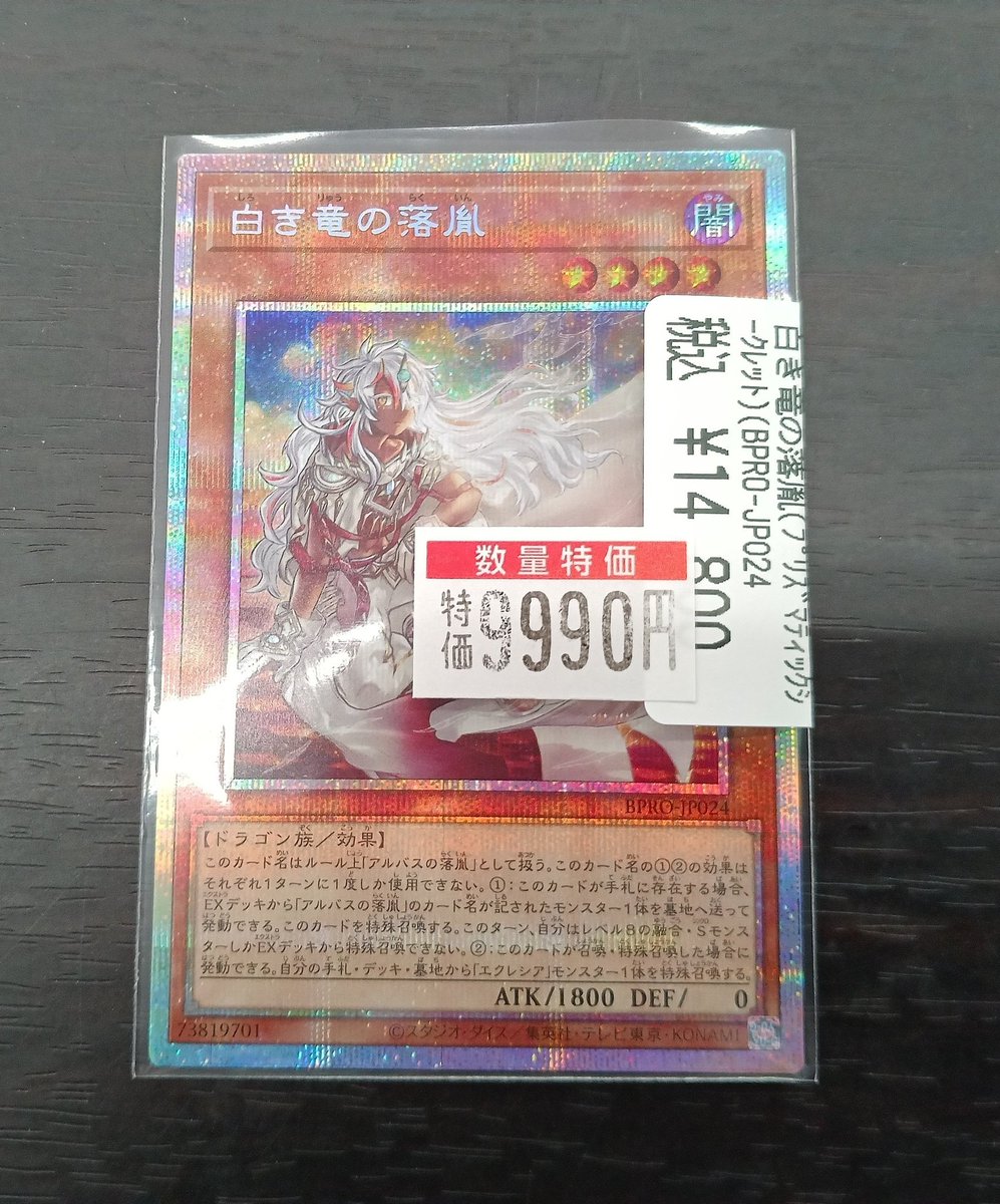 遊戯王 白き竜の落胤 プリズマティックシークレットレア 日版 遊戯王