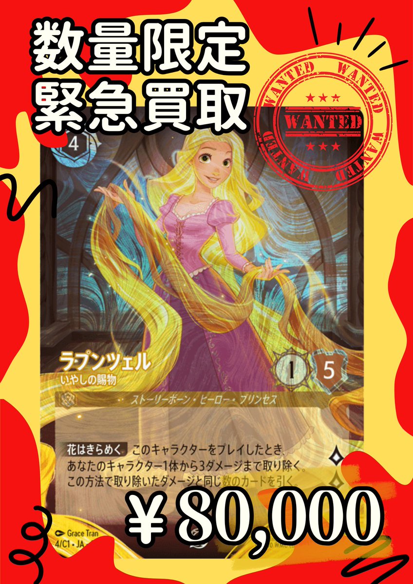 ラプンツェル いやしの賜物 4枚 ディズニー ロルカナ ラプンツェル