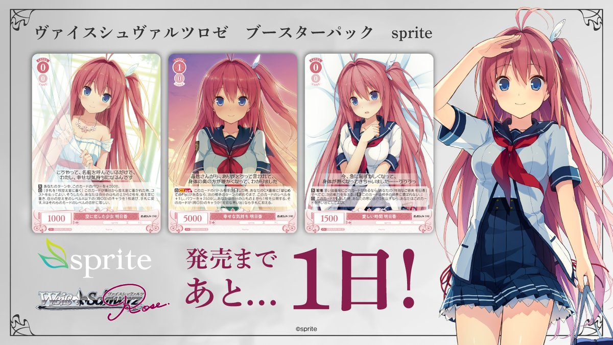ヴァイスシュヴァルツロゼ sprite RR以下4コン蒼の彼方のフォーリズム