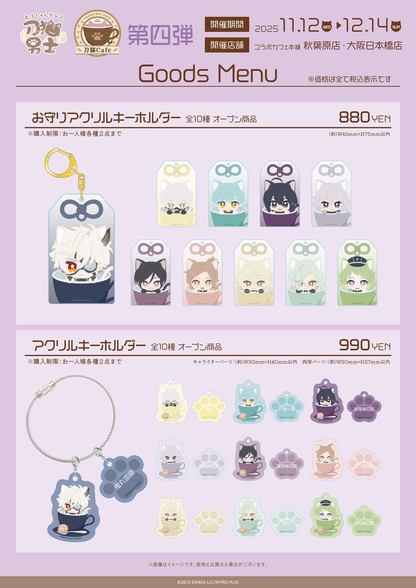 刀剣乱舞 刀猫男士」公式 (@tounyan_tkrb) / Posts / X